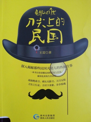 有声小说《危机四伏刀尖上的民国》51集全百度云网盘下载[176.7M]