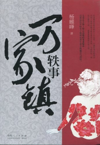 有声小说《万家镇轶事》37集全百度云网盘下载[192.1M]