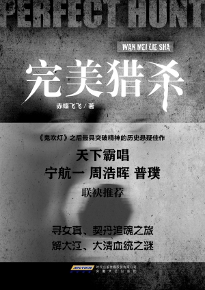 有声小说《完美猎杀》56集全百度云网盘下载[285.2M]