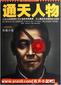 有声小说《通天人物》大力版60集全百度云网盘下载[342.6M]