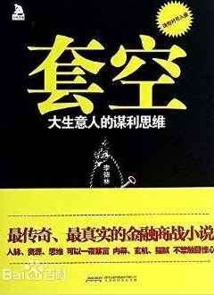 有声小说《套空》30集全百度云网盘下载[198.1M]