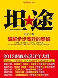 有声小说《坦途》45集百度云网盘下载[229.3M]