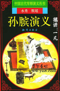 有声小说《孙庞演义》123集全百度云网盘下载[629.5M]