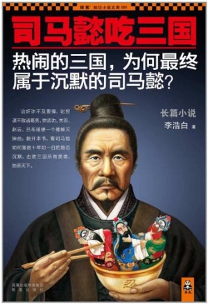 有声小说《司马懿吃三国1》105集全百度云网盘下载[454.3M]