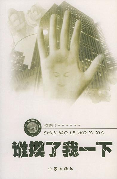 有声小说《谁摸了我一下》27集全百度云网盘下载[134.7M]