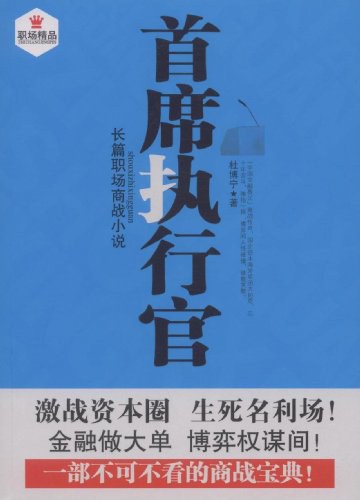 有声小说《首席执行官》29集全百度云网盘下载[173.5M]