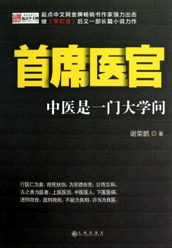 有声小说《首席医官》51集全百度云网盘下载[251.7M]