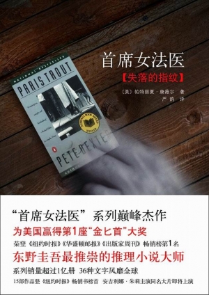 有声小说《首席女法医－失落的指纹》32集百度云网盘下载[153.9M]