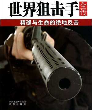 有声小说《世界狙击手全传》21集全百度云网盘下载[84.8M]