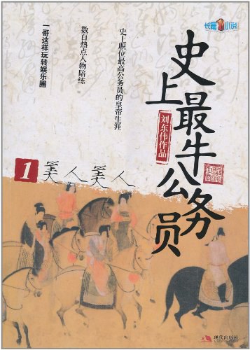 有声小说《史上最牛公务员1》61集全百度云网盘下载[275.6M]