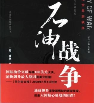 有声小说《石油战争》21集全百度云网盘下载[81.5M]