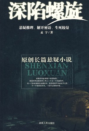 有声小说《深陷螺旋》87集全百度云网盘下载[300.1M]