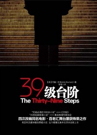 有声小说《三十九级台阶》23集全百度云网盘下载[224.8M]