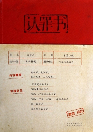 有声小说《认罪书》42集全百度云网盘下载[210.7M]