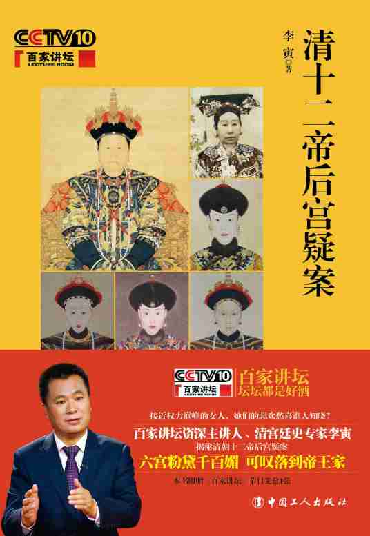 有声小说《清十二帝后宫疑案》12集全百度云网盘下载[96.7M]