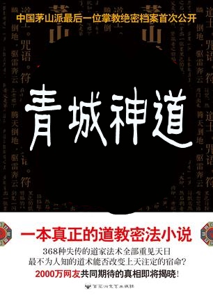有声小说《青城神道》60集全百度云网盘下载[204.1M]