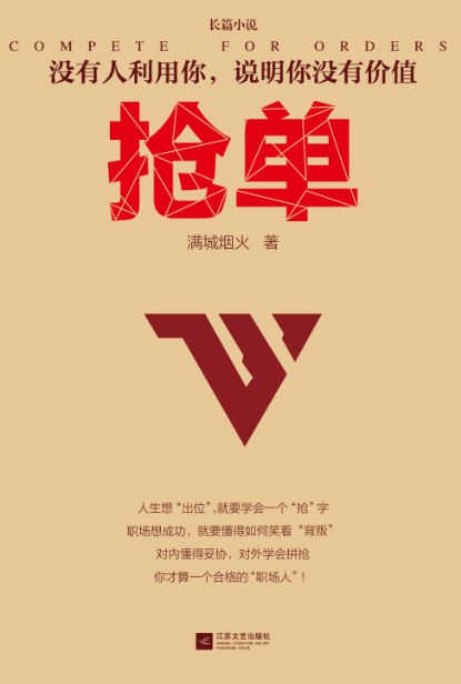有声小说《抢单》31集百度云网盘下载[157.9M]
