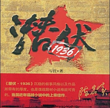 有声小说《潜伏1936》64集全百度云网盘下载[292.6M]