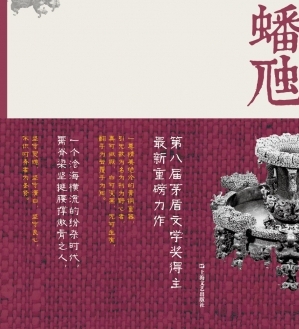 有声小说《蟠虺》64集全百度云网盘下载[319.3M]