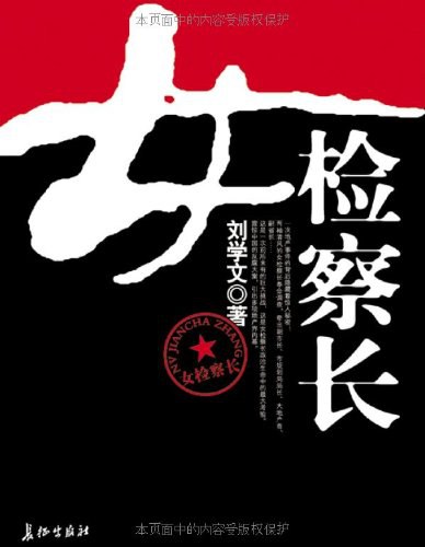 有声小说《女检察长》64集全百度云网盘下载[193.7M]