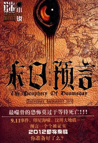 有声小说《末日预言》39集全百度云网盘下载[179.9M]