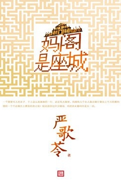 有声小说《妈阁是座城》35集全百度云网盘下载[189.8M]