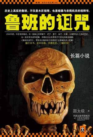 有声小说《鲁班的诅咒4武夷竹海阴宅村》31集全百度云网盘下载[308.2M]