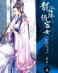 有声小说《龙床俏宫女2》24集全百度云网盘下载[97.3M]