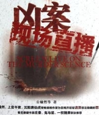 有声小说《另一个现场》21集全百度云网盘下载[84.8M]