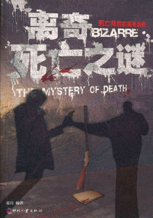 有声小说《离奇死亡之谜》22集全百度云网盘下载[114.2M]