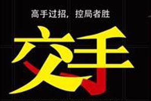 有声小说《交手》42集全百度云网盘下载[201.1M]