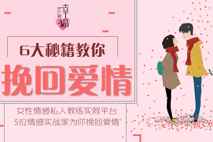 《六大秘籍教你挽回爱情》百度云网盘下载[MP4/373.53MB]