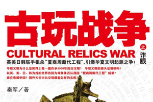 有声小说《古玩战争之诈眼》34集全百度云网盘下载[183.2M]