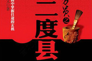 有声小说《公务员之二度县长》47集全百度云网盘下载[178.6M]