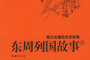 有声小说《东周列国故事》30集全百度云网盘下载[42.5M]