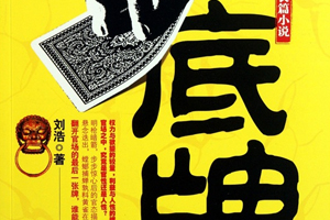 有声小说《底牌》41集全百度云网盘下载[202.8M]