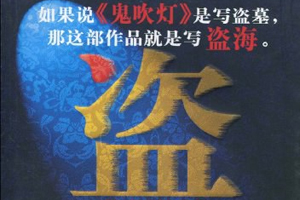 有声小说《盗海》45集全百度云网盘下载[216.8M]