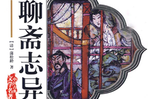 有声小说《聊斋之青凤》百度云网盘下载[40.9M]