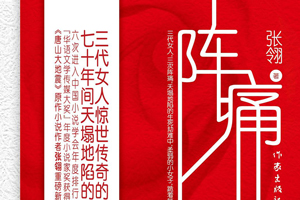 有声小说《阵痛》[20集](播音燕吉暄)百度云网盘下载[96.6M]