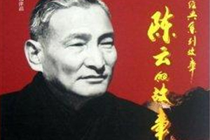 有声小说《陈云的故事》[全集]百度云网盘下载[91.7M]