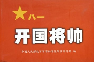 有声小说《开国将帅》[全集]百度云网盘下载[80.5M]
