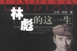 有声小说《林彪的这一生》[全25集]百度云网盘下载[55M]