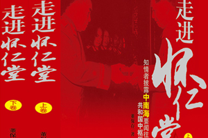 有声小说《走进怀仁堂》[全40集](播音宋斌)百度云网盘下载[250M]