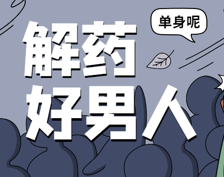 《魅力男神系列之好男人解药》百度云网盘下载[MP4/3.91GB]