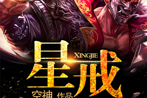 有声小说《星戒》百度云网盘下载[5.51G]