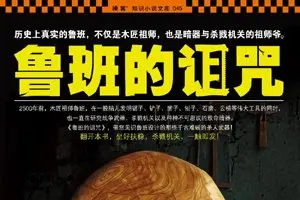 有声小说《鲁班的诅咒》百度云网盘下载[378.7M]