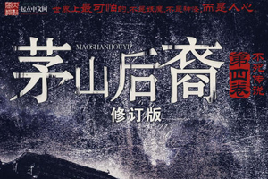 有声小说《茅山后裔》百度云网盘下载[1.28G]