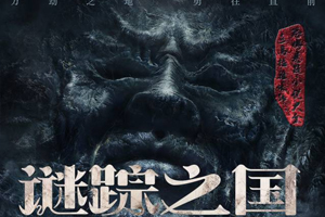 有声小说《迷踪之国1雾隐占婆53集全》(演播：艾宝良)百度云网盘下载[543.9M]