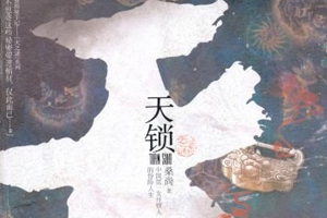 有声小说《天锁》[全集](播音刘艳丽)百度云网盘下载[148.1M]