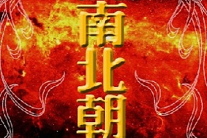 有声小说《话说南北朝》[60集](播音大宇)百度云网盘下载[439.7M]